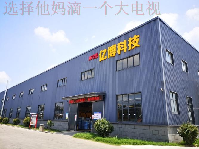 亿博科技控股创新科技引领未来