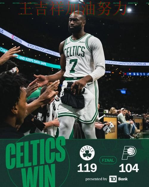 凯尔特人在亚洲杯中主场取胜延续连胜势头 引发球迷持续关注 凯尔特人在亚洲杯中主场取胜延续连胜势头 引发球迷持续关注